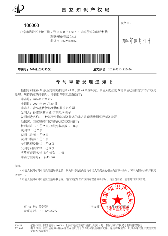 专利申请受理通知书