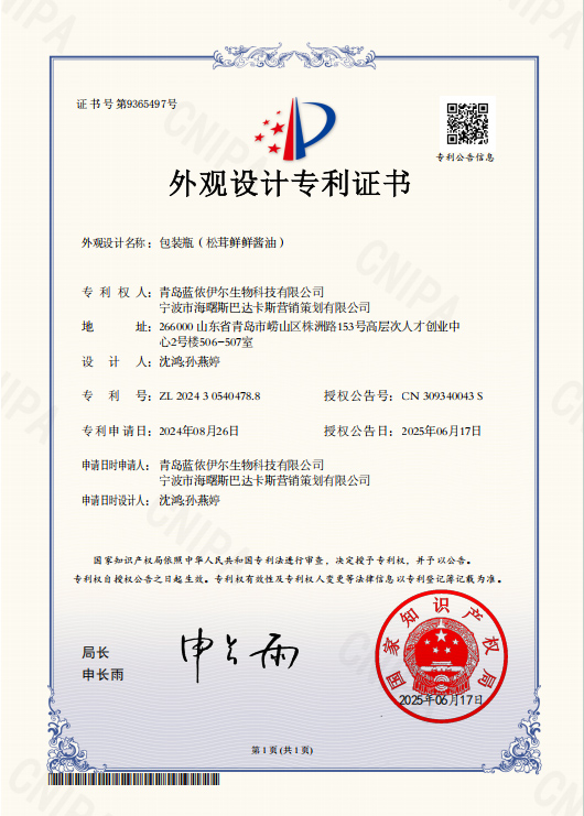 外观设计专利证书