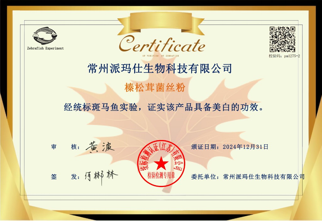斑马鱼实验证书 — 抗氧化功效