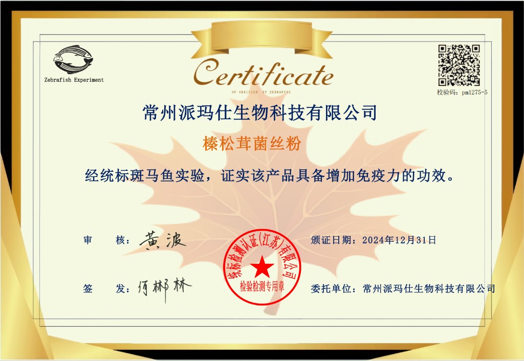 斑马鱼实验证书 — 保护肝脏功效