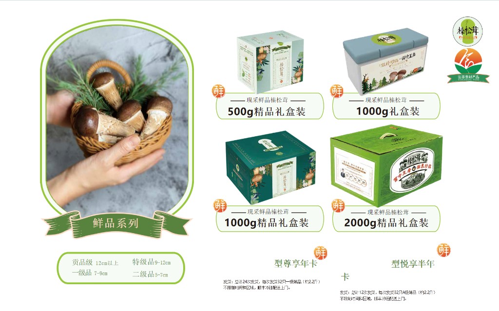 鲜品系列