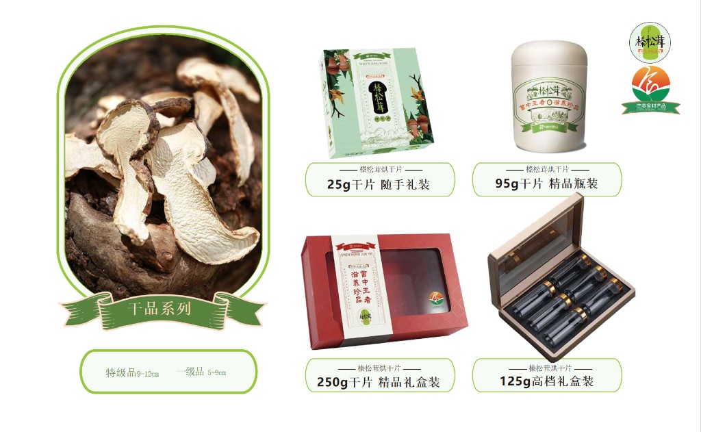 干品系列
