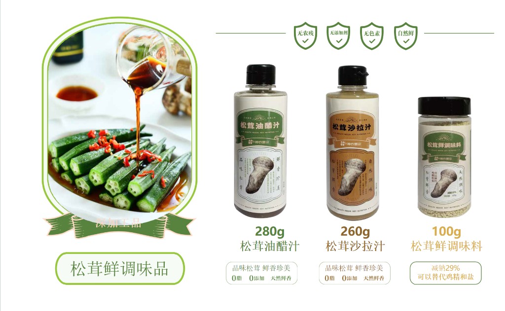 松茸鲜酱油
