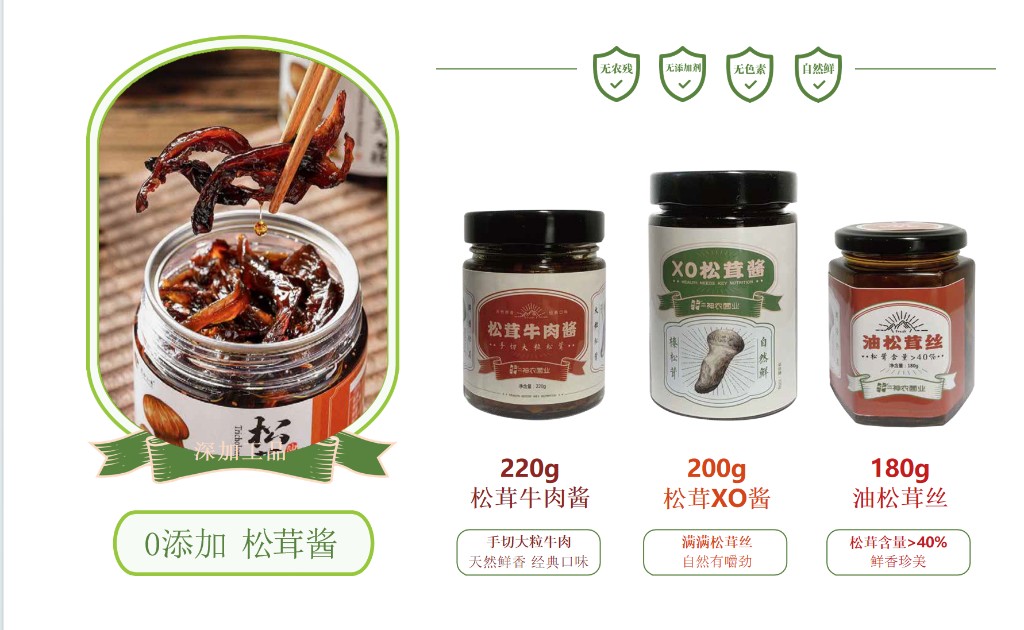 松茸风味酱