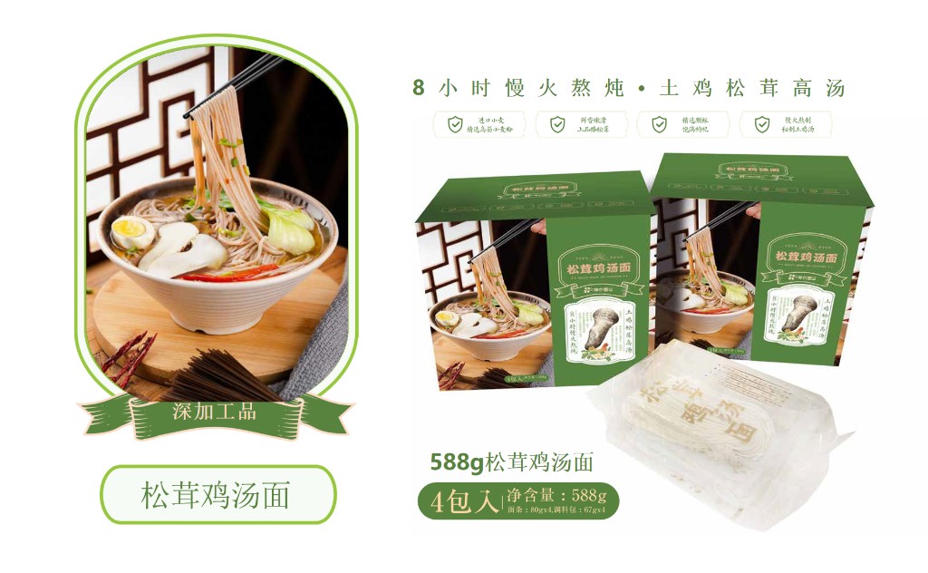松茸水饺