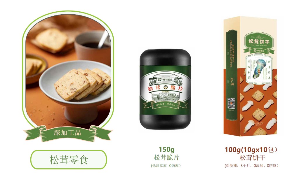 松茸零食
