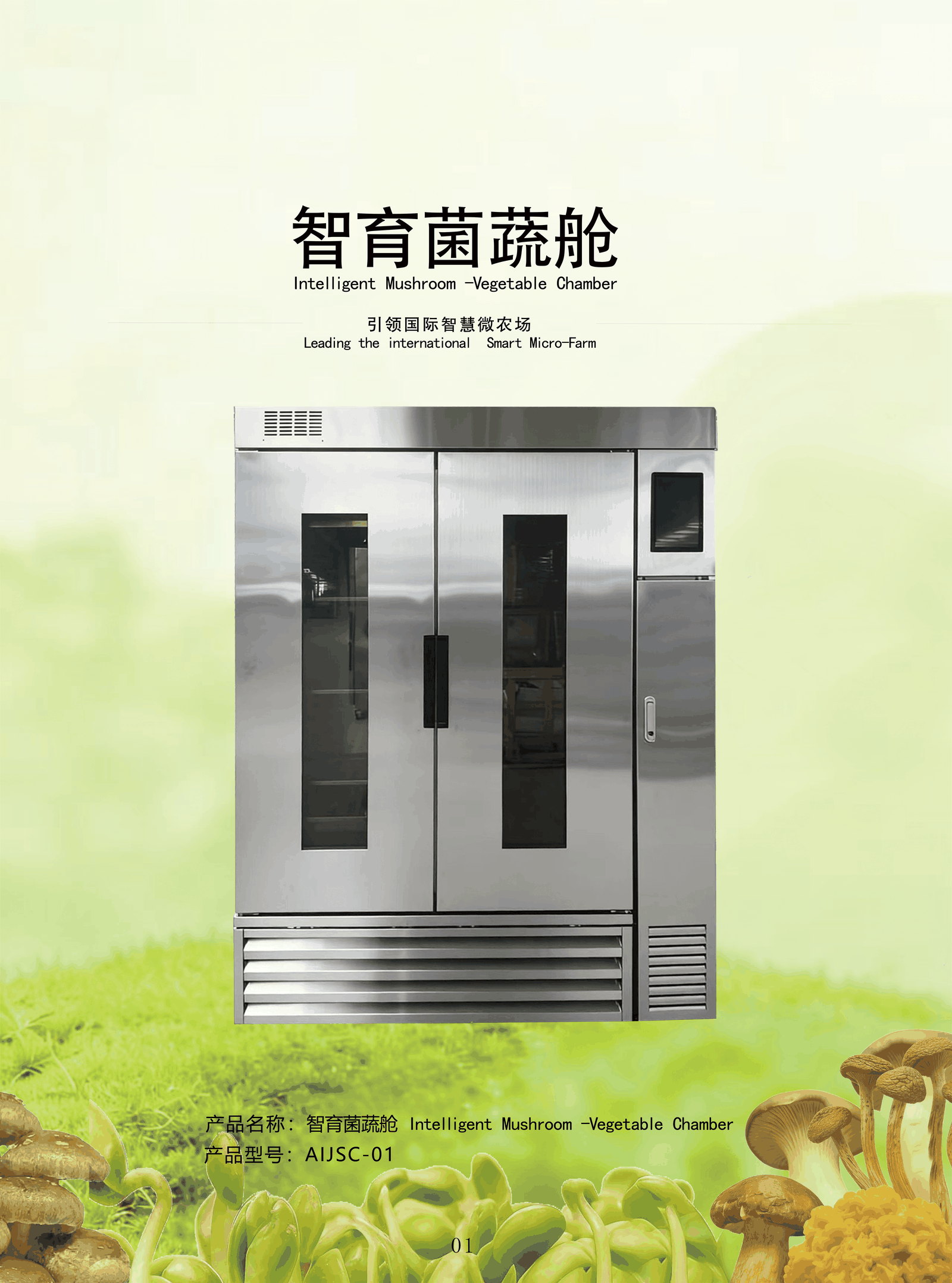 智育菌蔬舱外观 — 点击播放视频